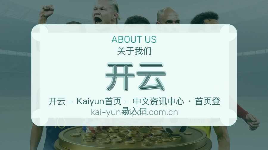 开云体育平台服务说明